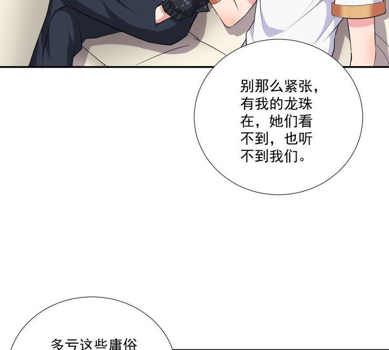 《龙族的宝藏》第4话 唤不回的龙珠 第11页