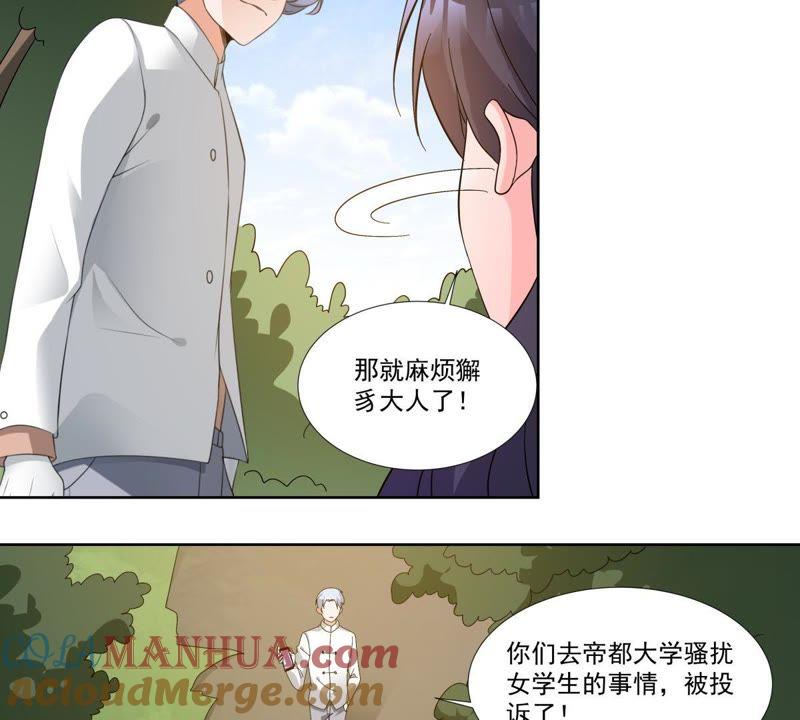 《龙族的宝藏》第49话 失落的青龙 第13页