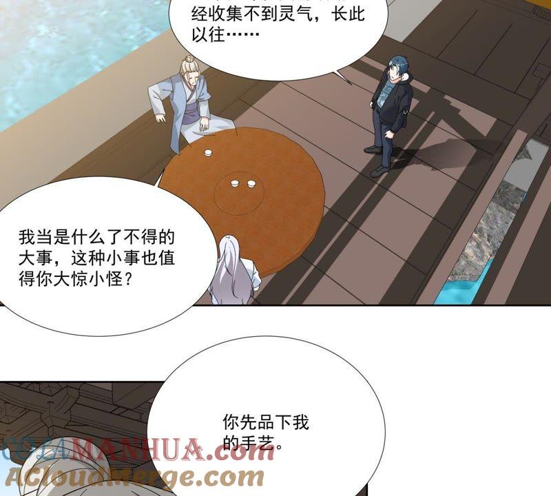 《龙族的宝藏》第49话 失落的青龙 第40页