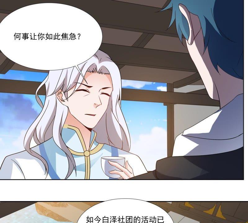 《龙族的宝藏》第49话 失落的青龙 第39页