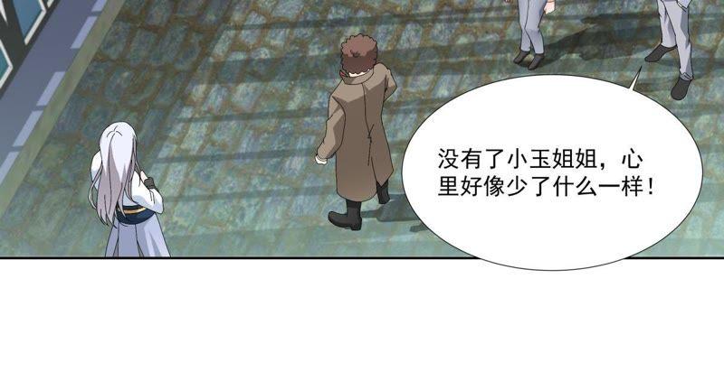 《龙族的宝藏》第49话 失落的青龙 第20页