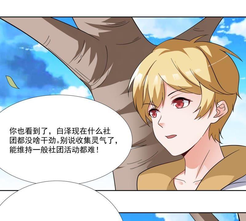 《龙族的宝藏》第49话 失落的青龙 第27页