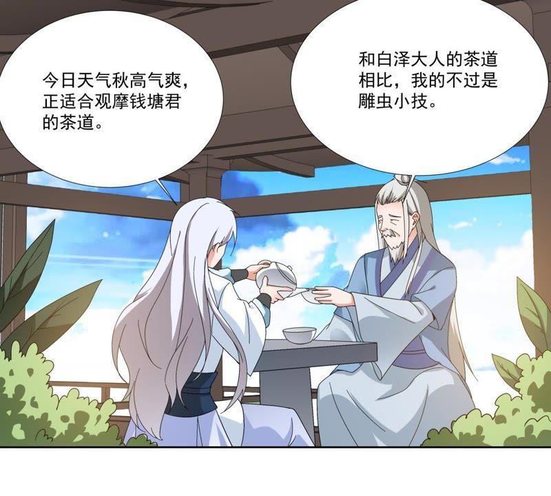《龙族的宝藏》第49话 失落的青龙 第33页