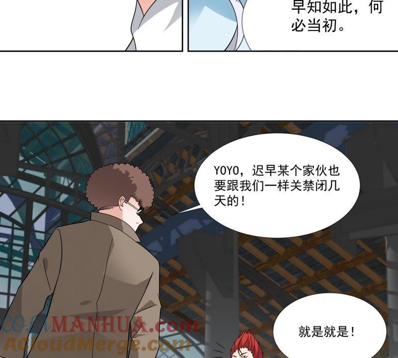《龙族的宝藏》第49话 失落的青龙 第22页