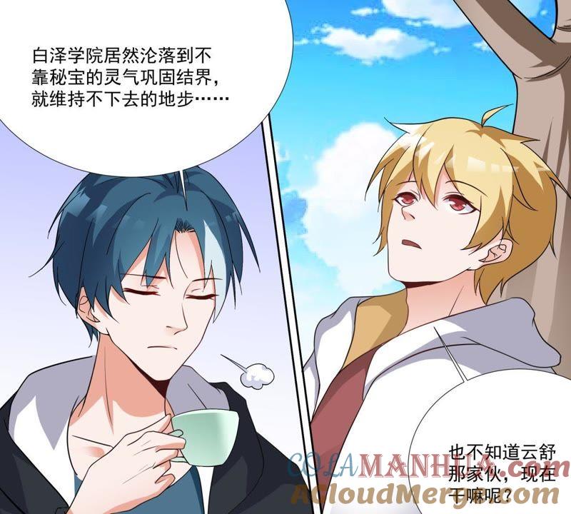 《龙族的宝藏》第49话 失落的青龙 第28页