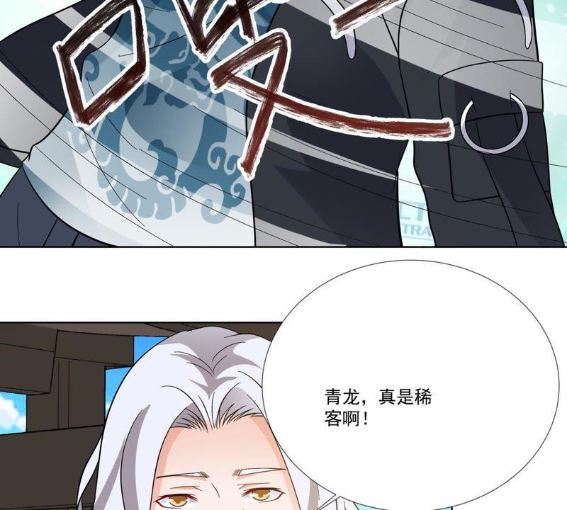 《龙族的宝藏》第49话 失落的青龙 第36页