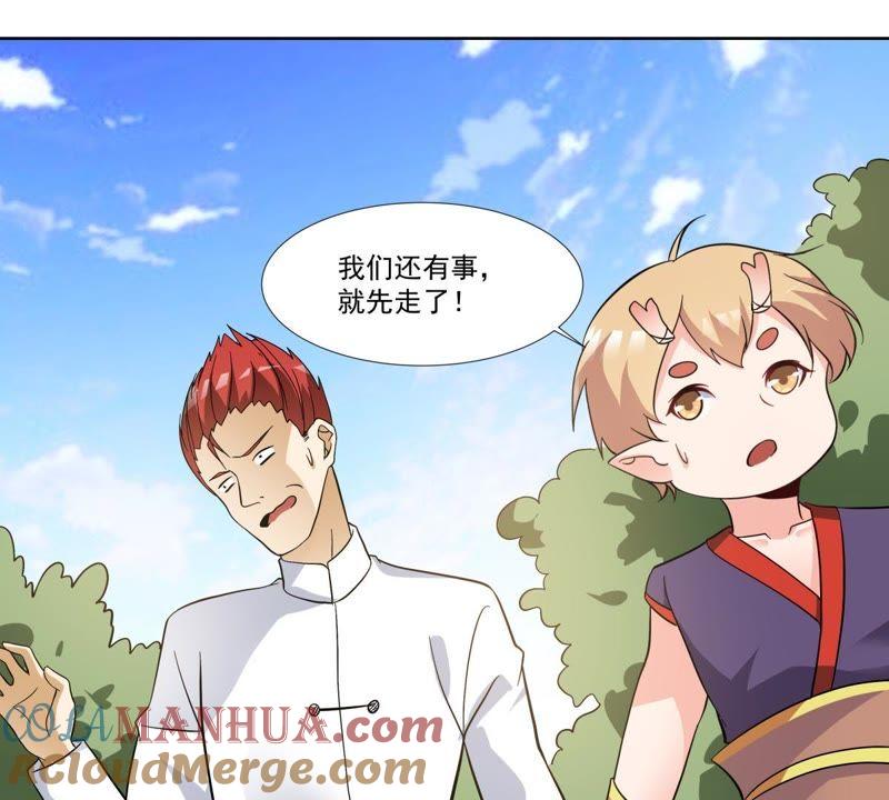 《龙族的宝藏》第49话 失落的青龙 第10页