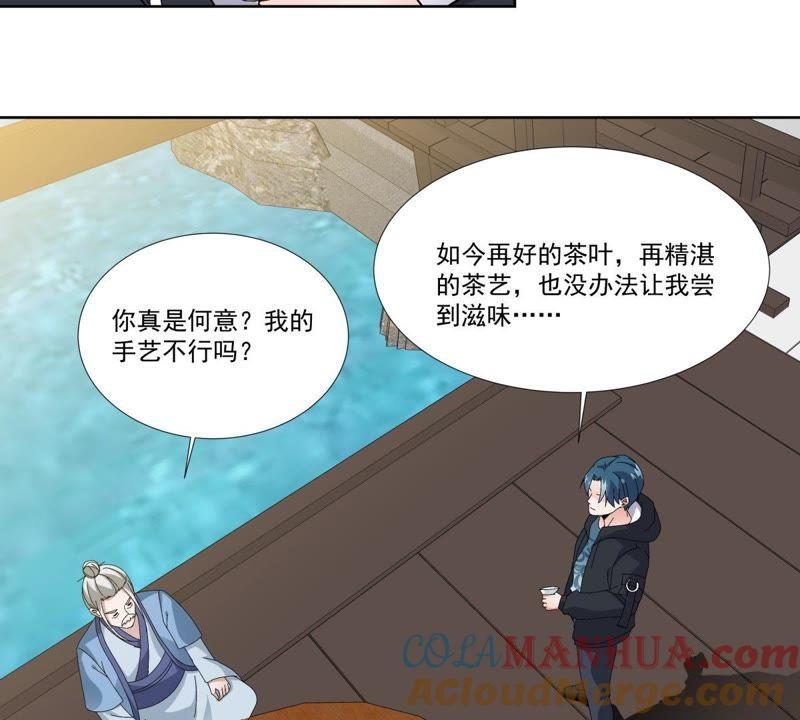 《龙族的宝藏》第49话 失落的青龙 第46页