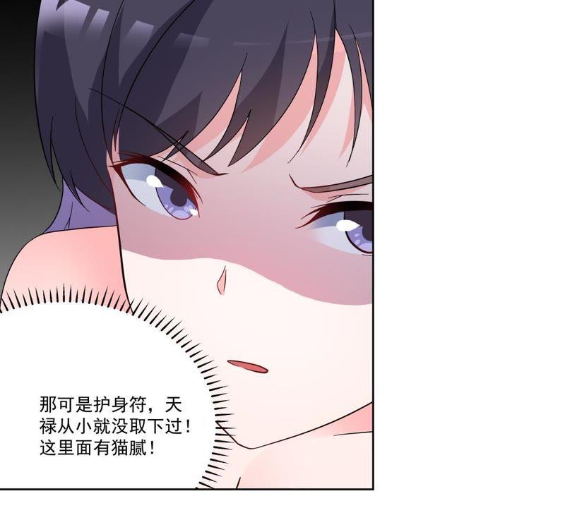 《龙族的宝藏》第49话 失落的青龙 第9页