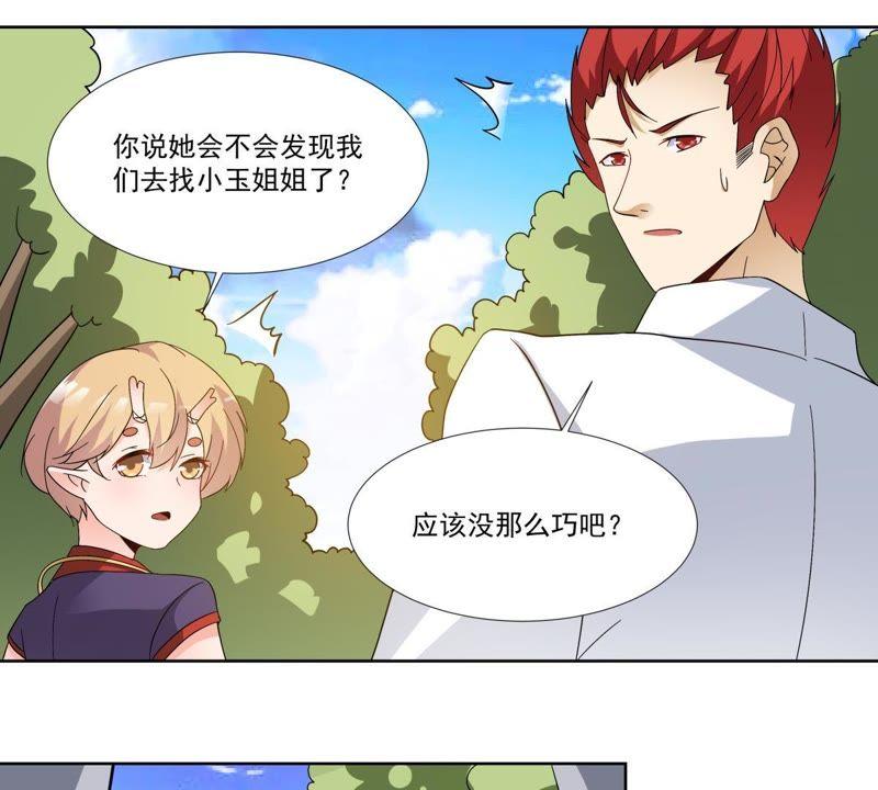 《龙族的宝藏》第49话 失落的青龙 第3页