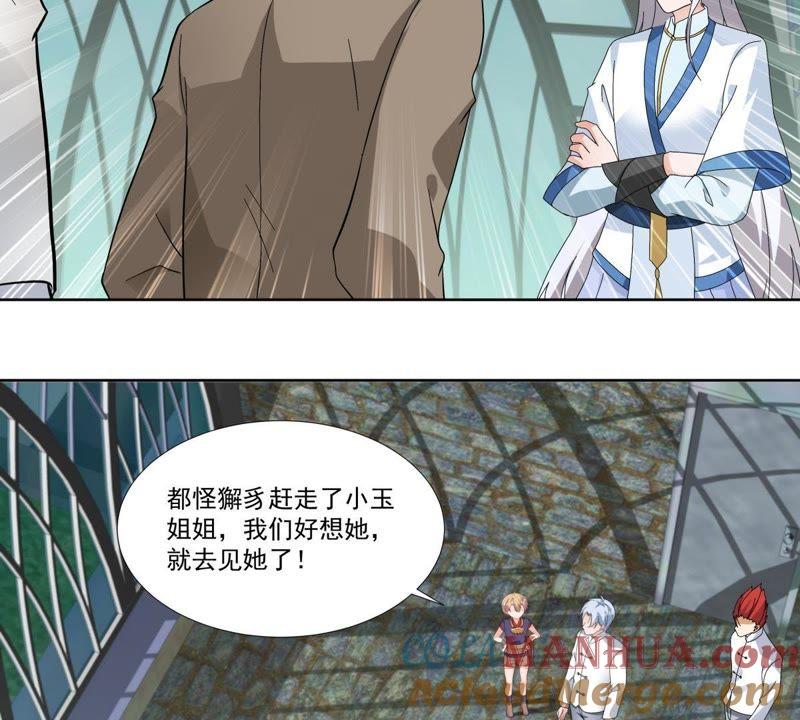 《龙族的宝藏》第49话 失落的青龙 第19页