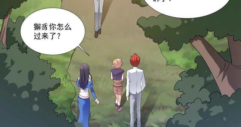 《龙族的宝藏》第49话 失落的青龙 第14页