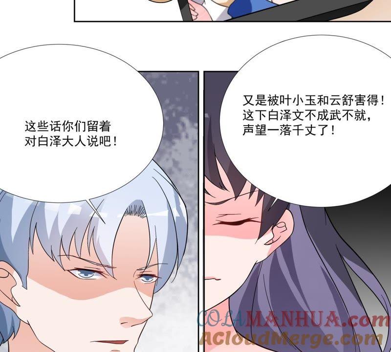 《龙族的宝藏》第49话 失落的青龙 第16页