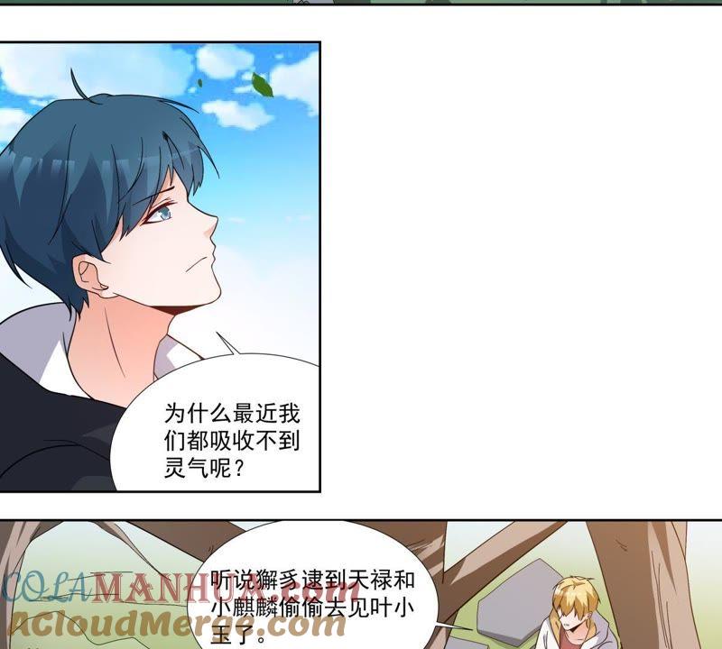 《龙族的宝藏》第49话 失落的青龙 第25页