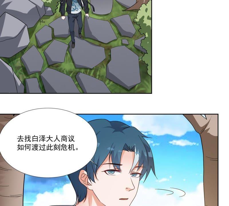《龙族的宝藏》第49话 失落的青龙 第30页