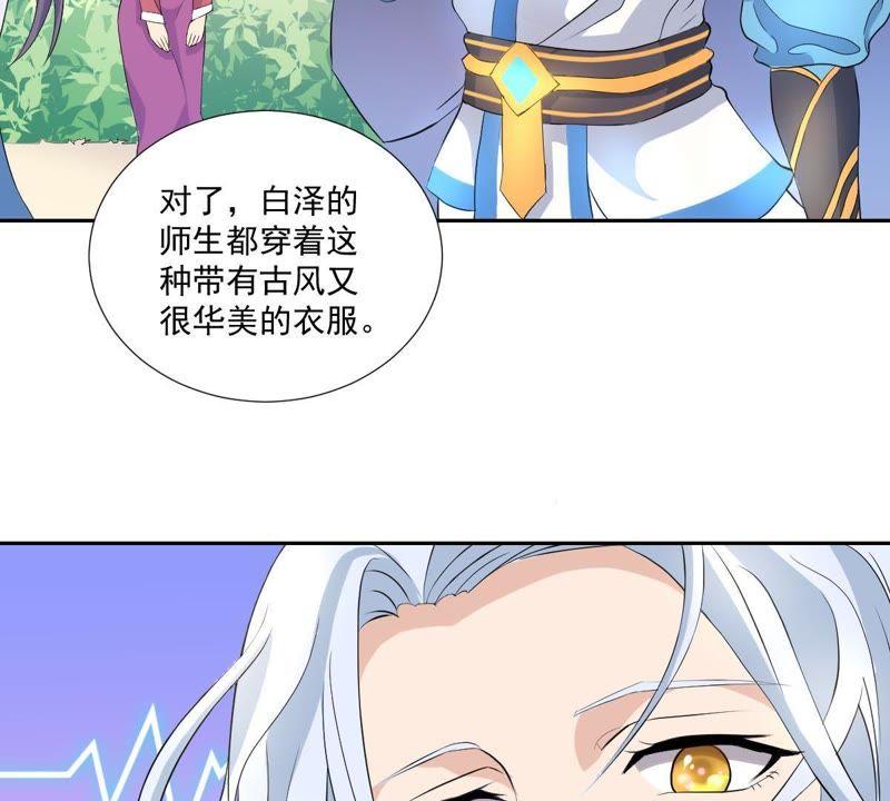 《龙族的宝藏》第5话 初探白泽学院 第33页