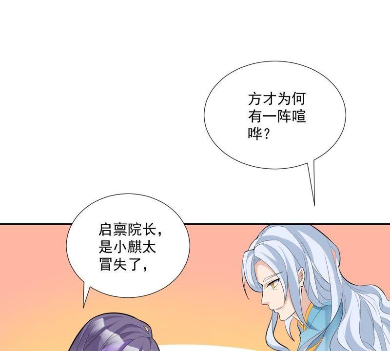 《龙族的宝藏》第5话 初探白泽学院 第36页