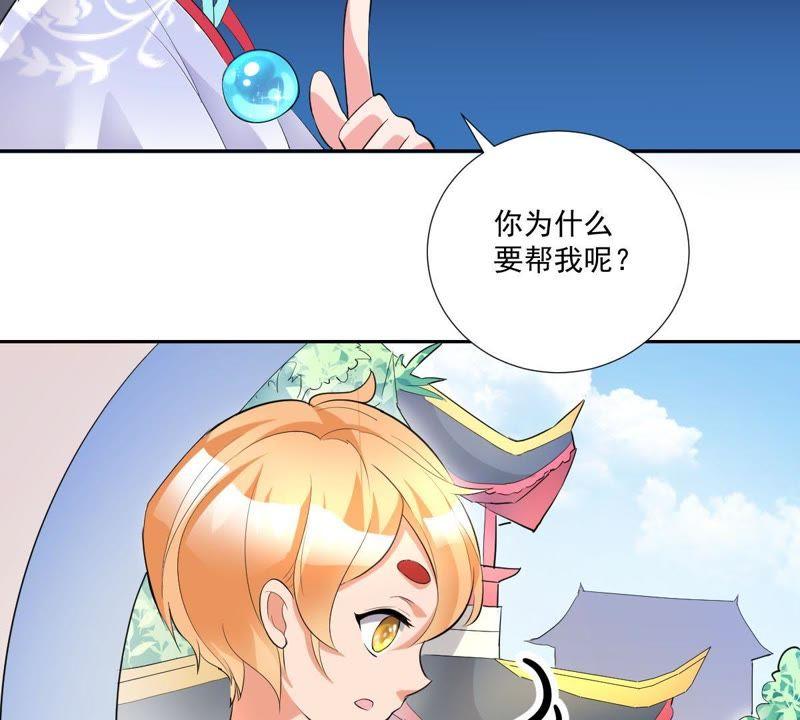 《龙族的宝藏》第5话 初探白泽学院 第66页