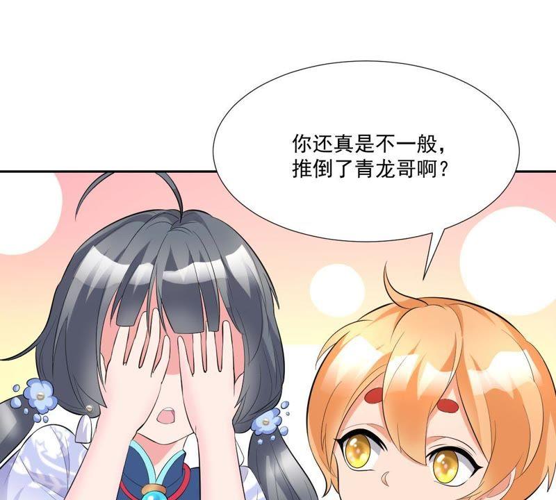 《龙族的宝藏》第5话 初探白泽学院 第51页