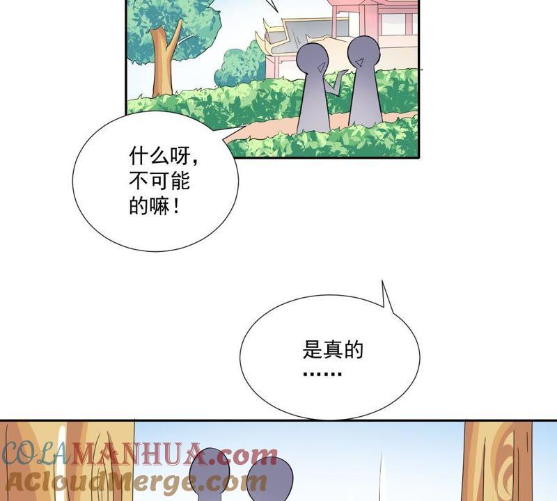 《龙族的宝藏》第5话 初探白泽学院 第49页