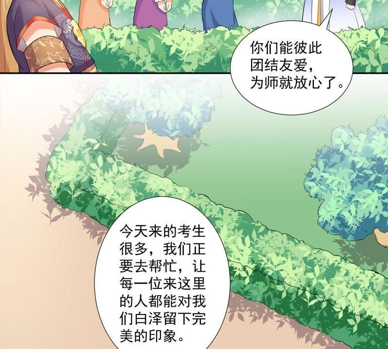 《龙族的宝藏》第5话 初探白泽学院 第39页