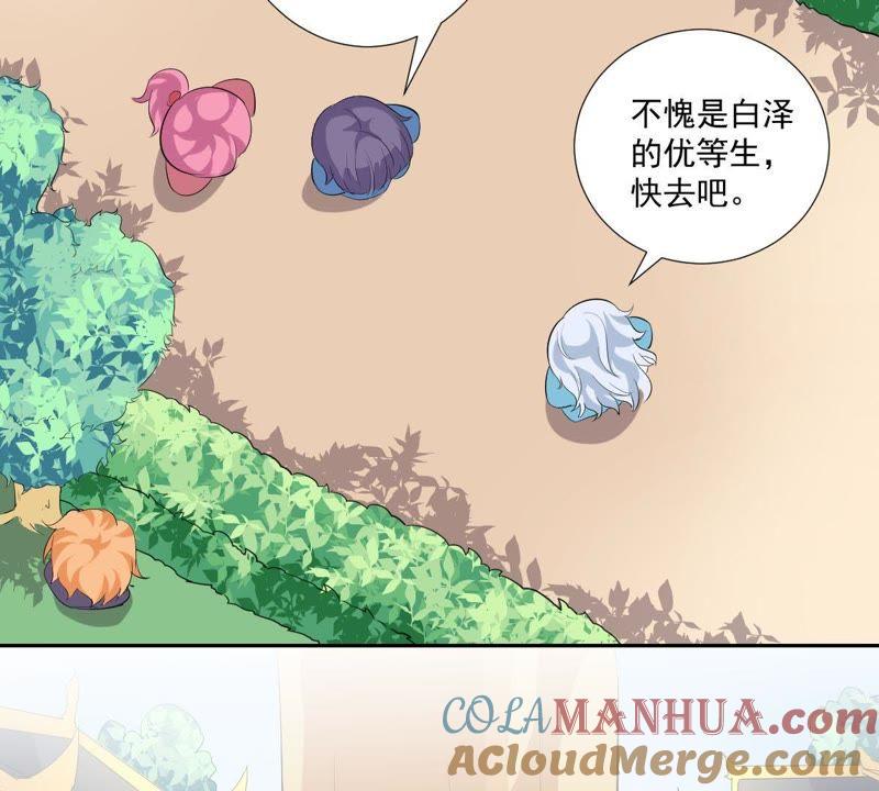 《龙族的宝藏》第5话 初探白泽学院 第40页