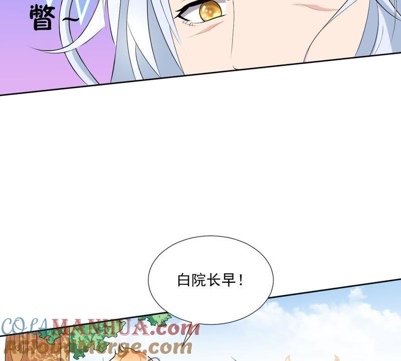 《龙族的宝藏》第5话 初探白泽学院 第34页