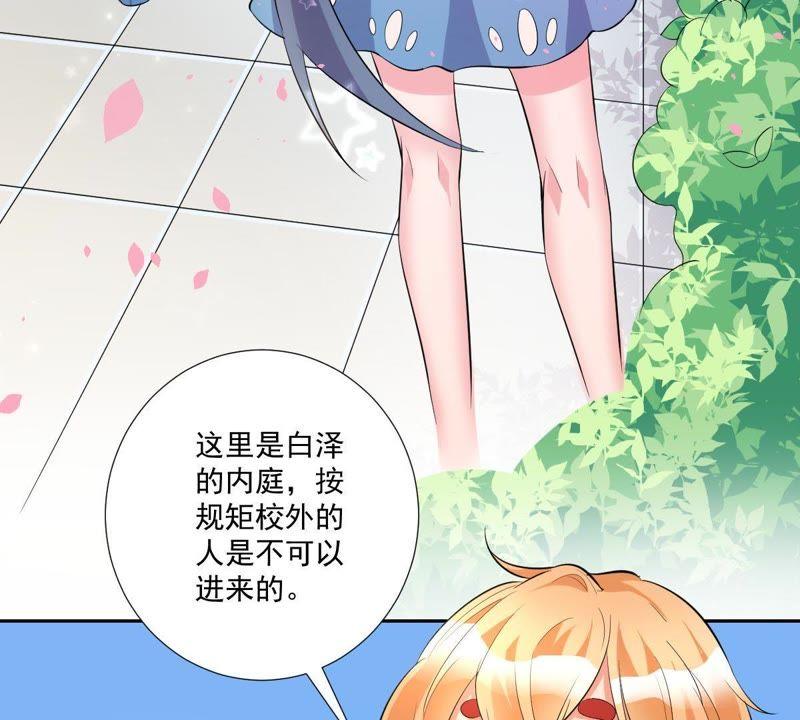 《龙族的宝藏》第5话 初探白泽学院 第60页