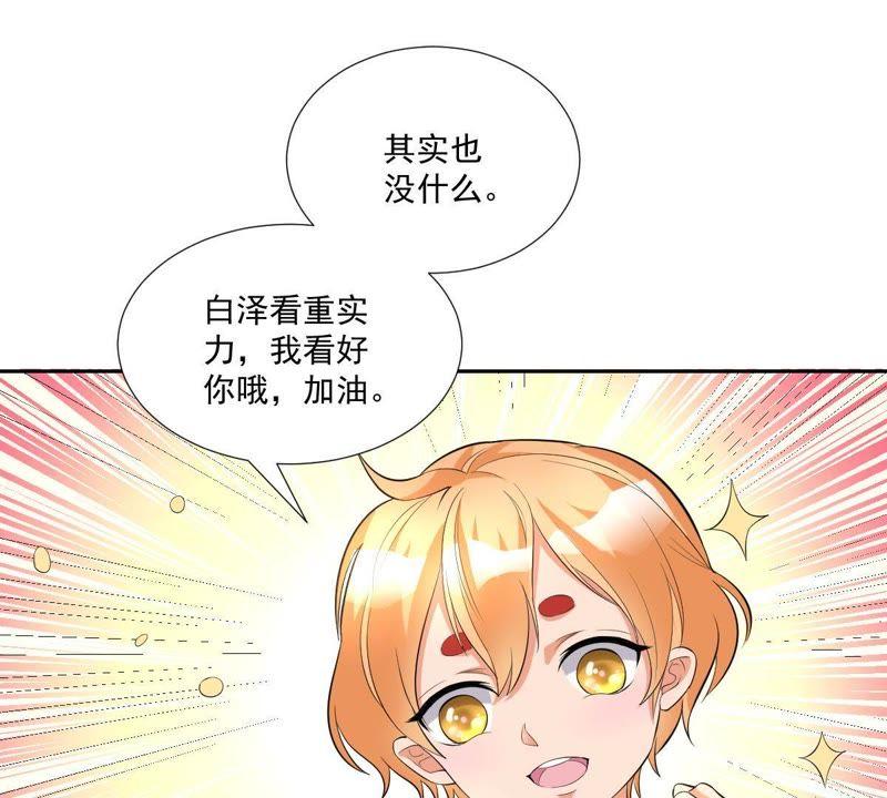 《龙族的宝藏》第5话 初探白泽学院 第45页