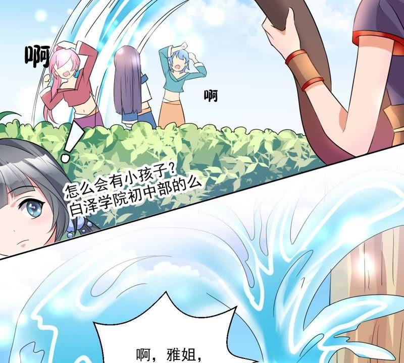《龙族的宝藏》第5话 初探白泽学院 第18页