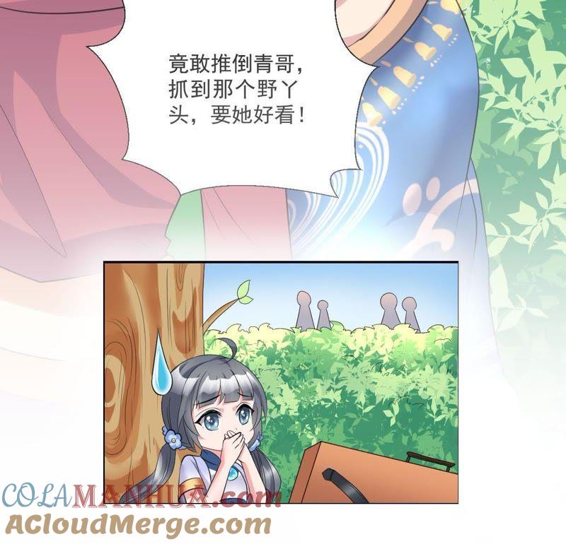 《龙族的宝藏》第5话 初探白泽学院 第13页