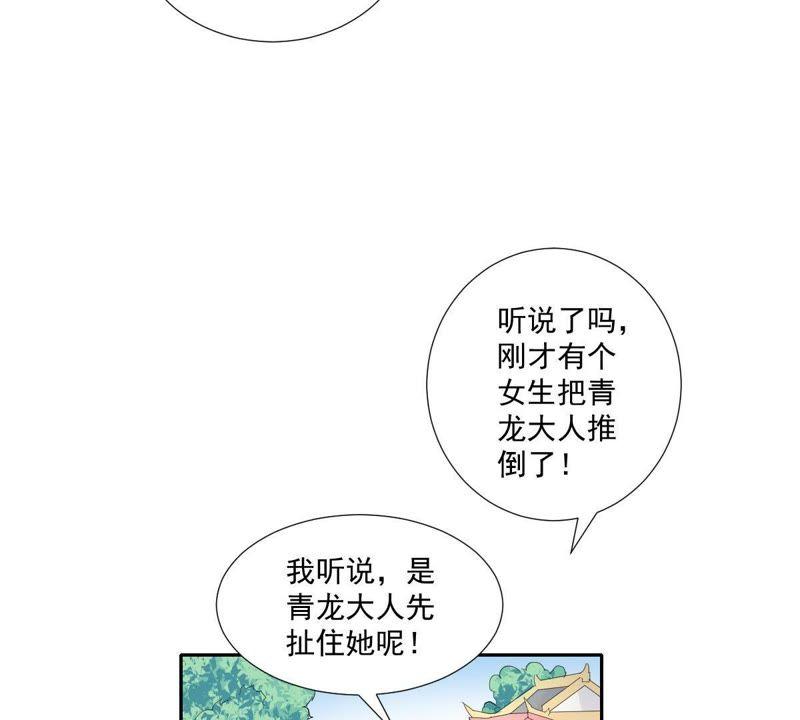 《龙族的宝藏》第5话 初探白泽学院 第48页
