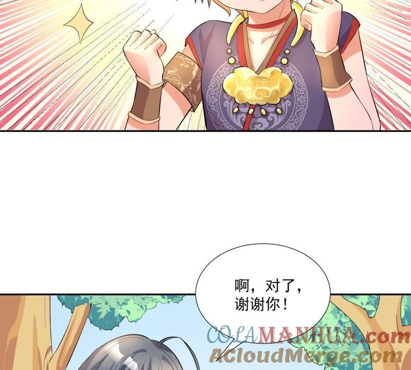《龙族的宝藏》第5话 初探白泽学院 第46页