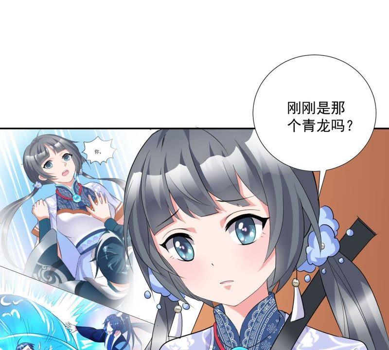 《龙族的宝藏》第5话 初探白泽学院 第8页