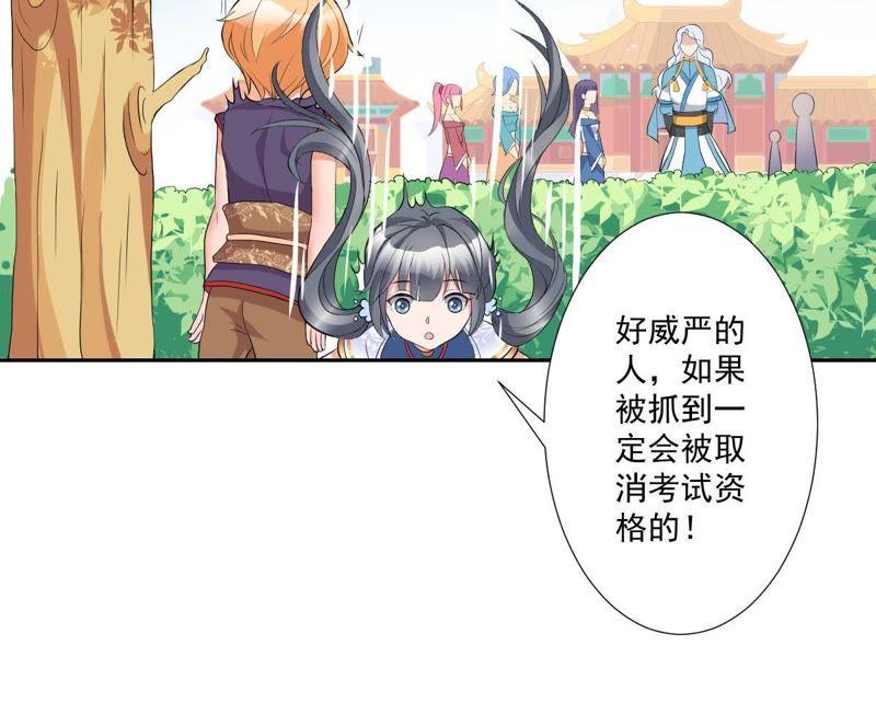 《龙族的宝藏》第5话 初探白泽学院 第35页