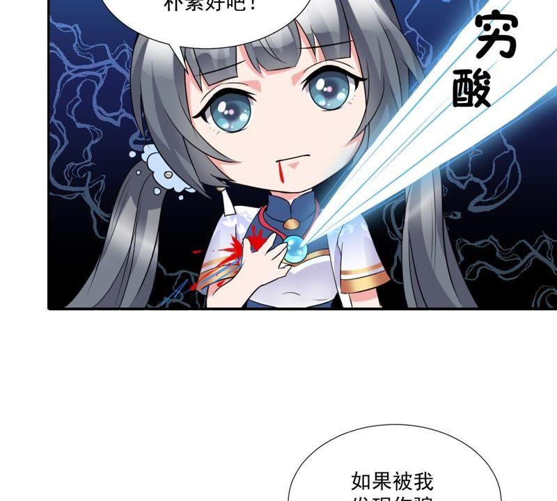 《龙族的宝藏》第5话 初探白泽学院 第26页