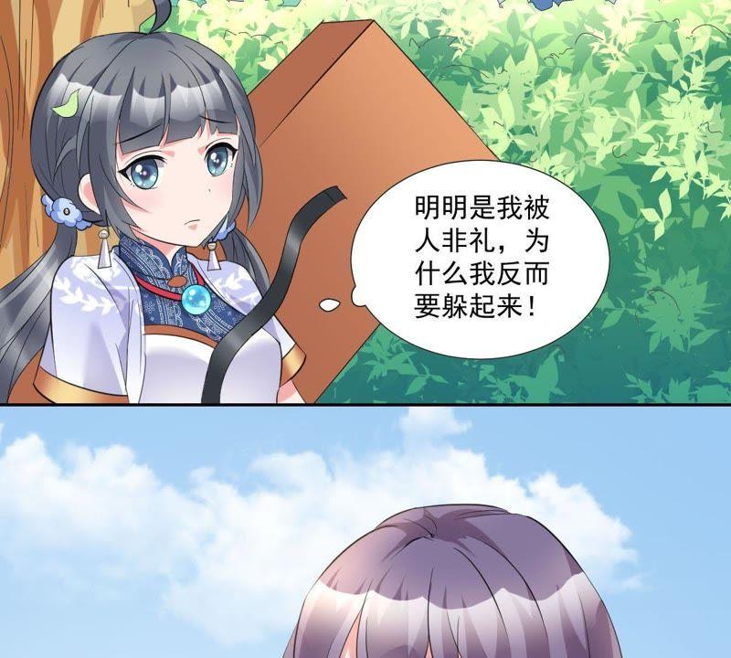 《龙族的宝藏》第5话 初探白泽学院 第11页