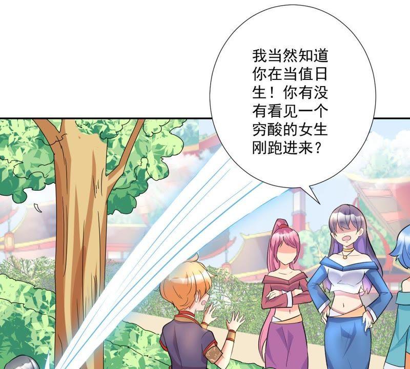 《龙族的宝藏》第5话 初探白泽学院 第24页