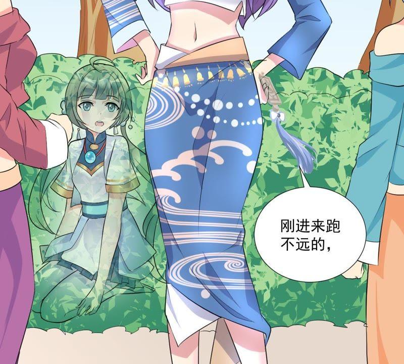 《龙族的宝藏》第5话 初探白泽学院 第15页