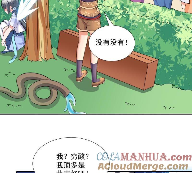 《龙族的宝藏》第5话 初探白泽学院 第25页