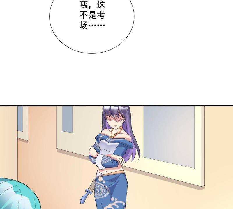 《龙族的宝藏》第6话 柳静雅的刁难 第44页