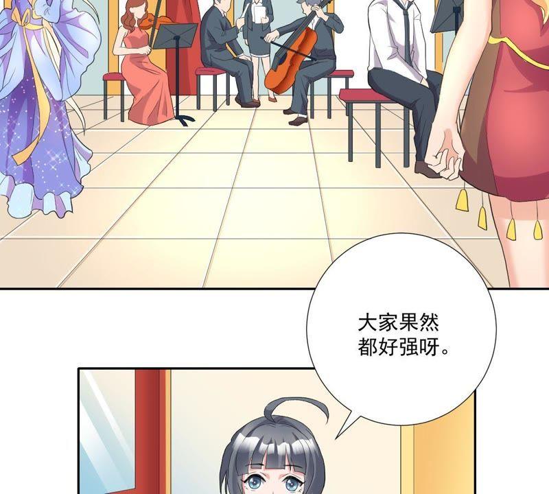 《龙族的宝藏》第6话 柳静雅的刁难 第32页