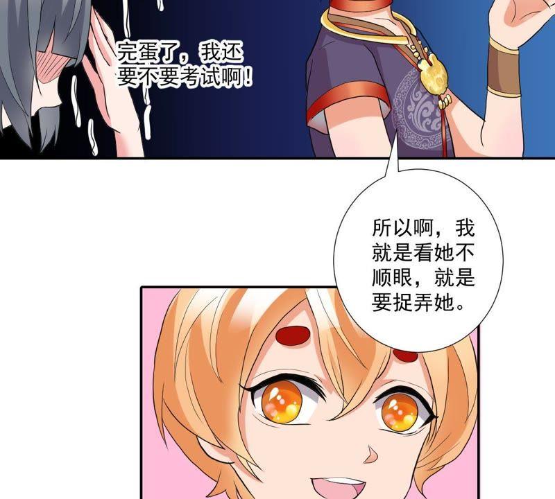 《龙族的宝藏》第6话 柳静雅的刁难 第9页