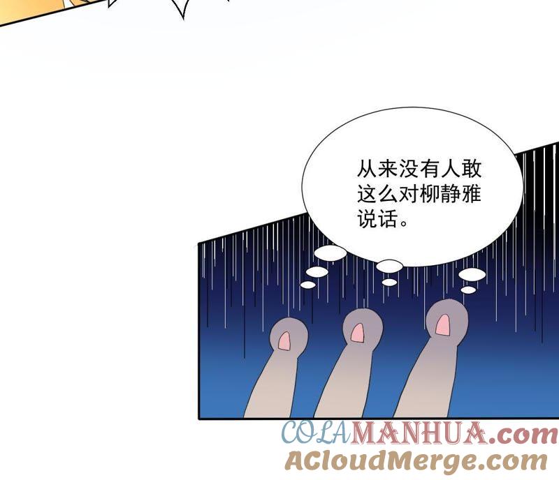 《龙族的宝藏》第6话 柳静雅的刁难 第73页