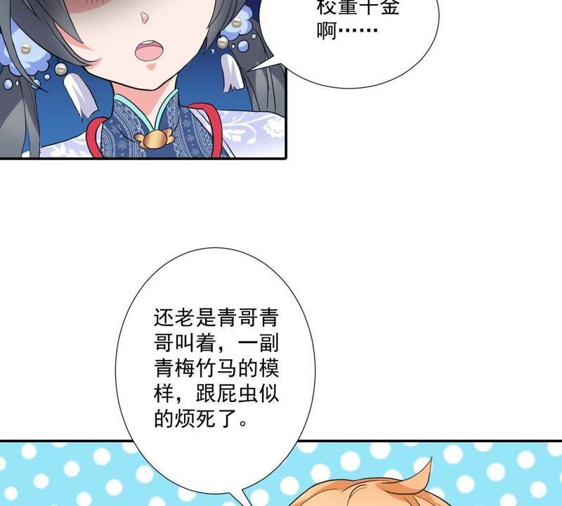 《龙族的宝藏》第6话 柳静雅的刁难 第6页