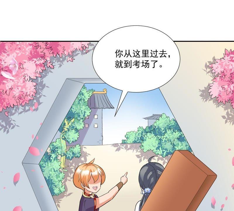 《龙族的宝藏》第6话 柳静雅的刁难 第18页