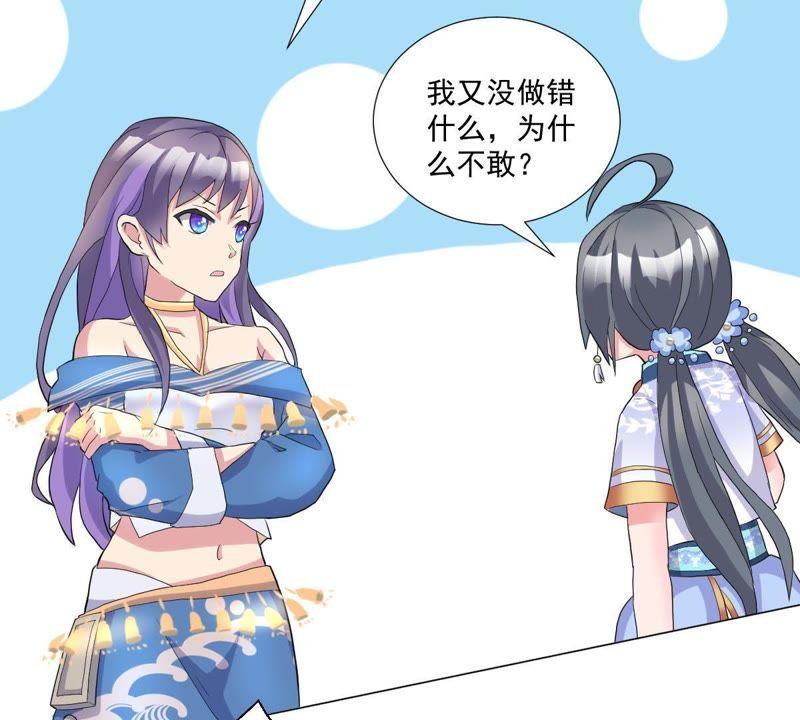 《龙族的宝藏》第6话 柳静雅的刁难 第50页