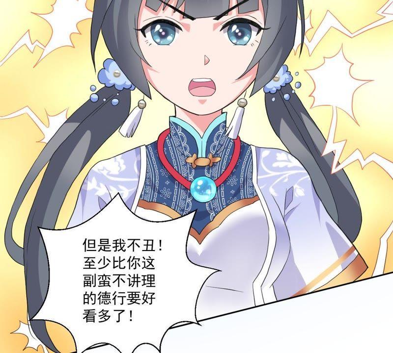 《龙族的宝藏》第6话 柳静雅的刁难 第72页
