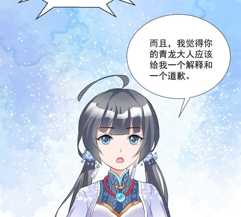 《龙族的宝藏》第6话 柳静雅的刁难 第66页