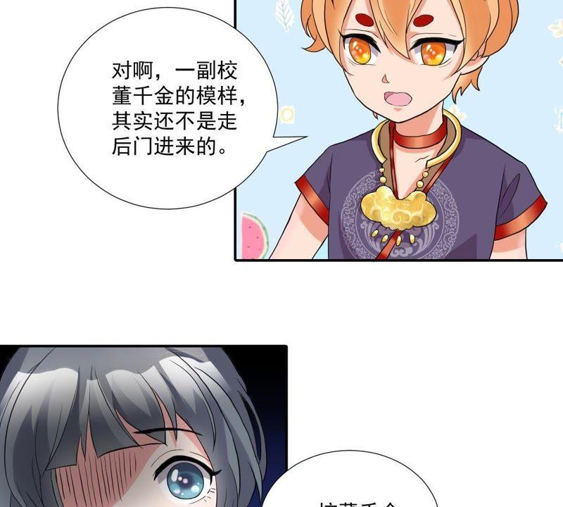 《龙族的宝藏》第6话 柳静雅的刁难 第5页